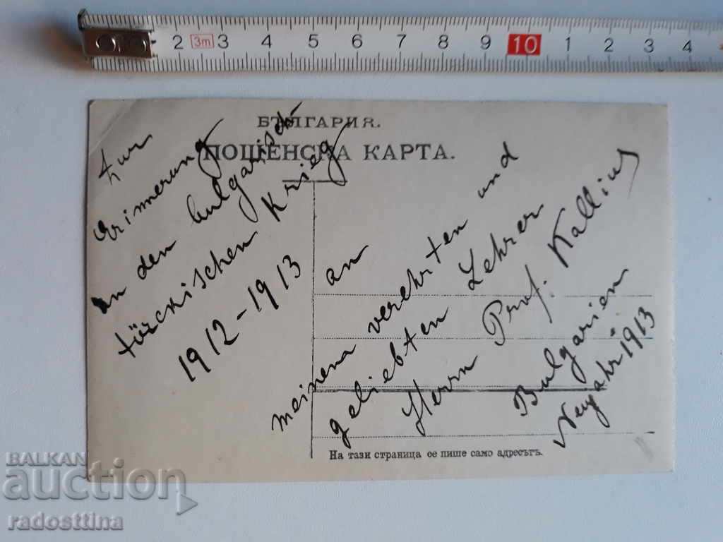 An old photo of the Bulgarian - Turkish war by Professor Kalius with price 20.00 BGN | € 10.23 An old photo of the Bulgarian - Turkish war by Professor Kalius with price 20.00 BGN | € 10.23