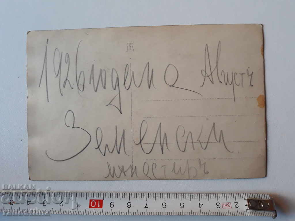 Old photo 1926 Zemen Monastery National costume with price 15.00 BGN | € 7.67 Old photo 1926 Zemen Monastery National costume with price 15.00 BGN | € 7.67