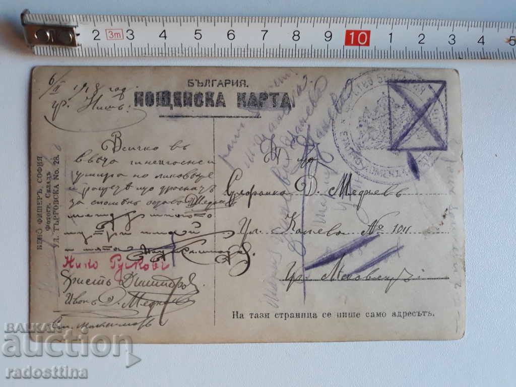 Old Photo WWI Beno Fisher Photographer Nish with price 20.00 BGN | € 10.23 Old Photo WWI Beno Fisher Photographer Nish with price 20.00 BGN | € 10.23