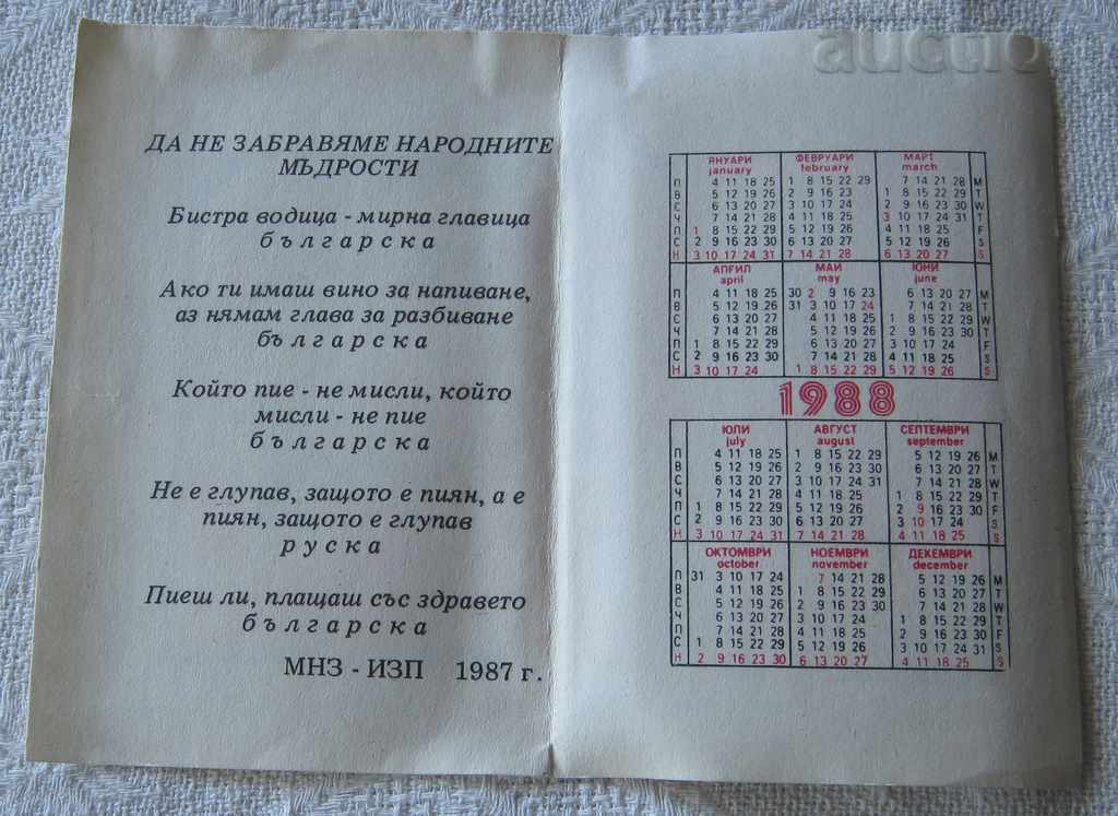 CALENDAR ALCOOL ALCOOLOLISM SĂNĂTĂȚII 1988 cu preț 2.00 BGN | € 1.02 CALENDAR ALCOOL ALCOOLOLISM SĂNĂTĂȚII 1988 cu preț 2.00 BGN | € 1.02