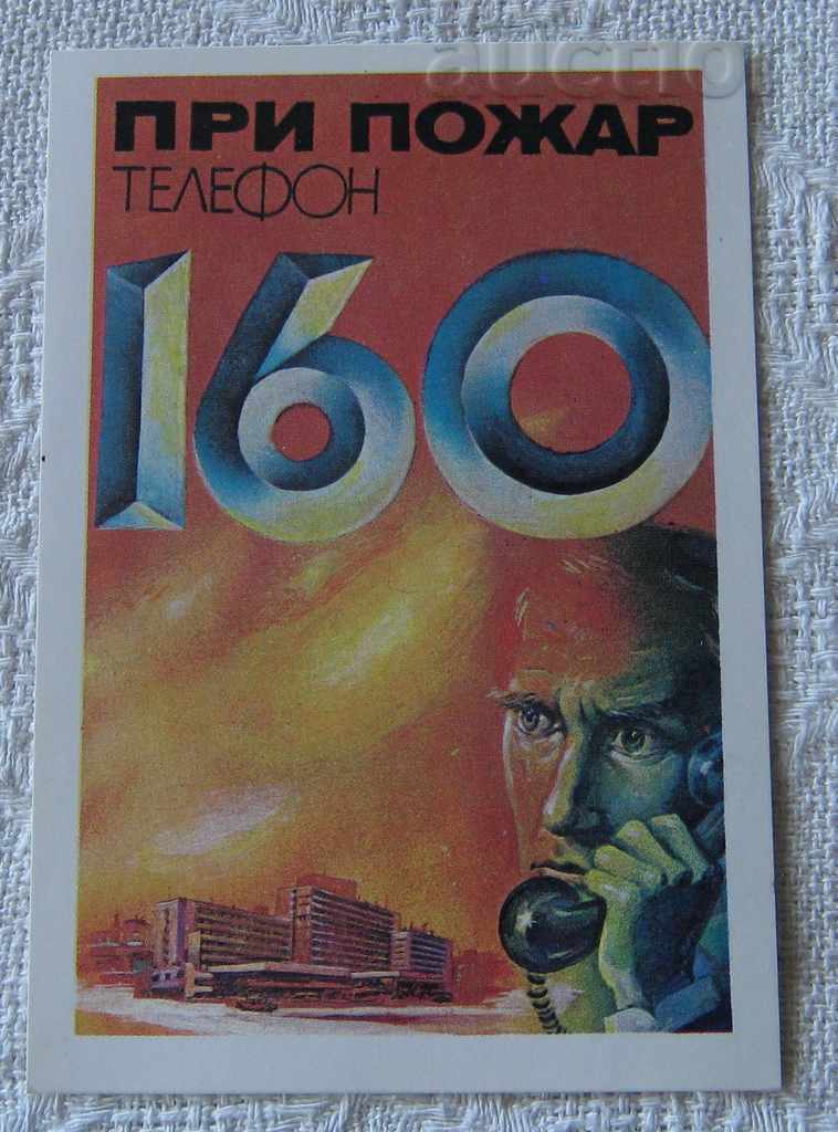 ПРОТИВОПОЖАРНА ОХРАНА  ТЕЛЕФОН 160 КАЛЕНДАРЧЕ 1984