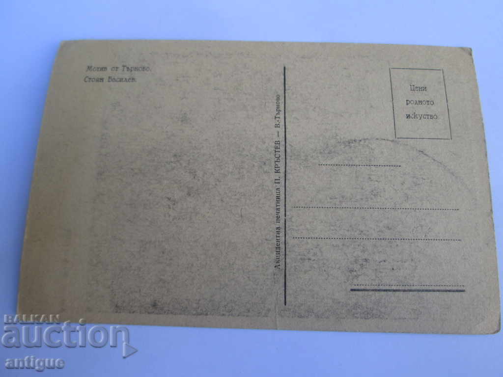 OLD PHOTOGRAPHY OF TURNOVO-STOYAN VASILEV with price 10.00 BGN | € 5.11 OLD PHOTOGRAPHY OF TURNOVO-STOYAN VASILEV with price 10.00 BGN | € 5.11