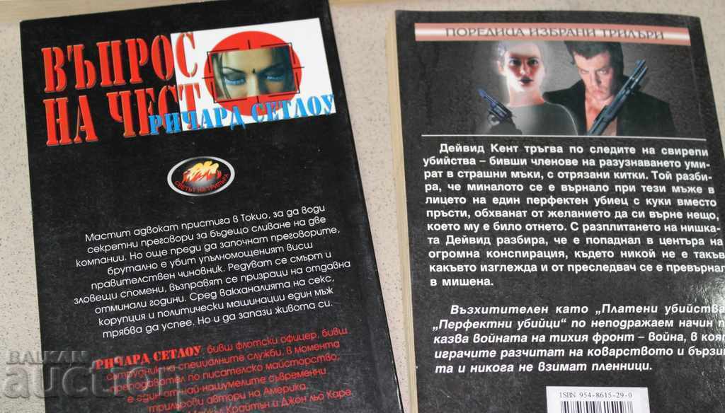 Delivery of . LOT BOOKS THRILLER CRIMINAL BOOK Delivery of . LOT BOOKS THRILLER CRIMINAL BOOK