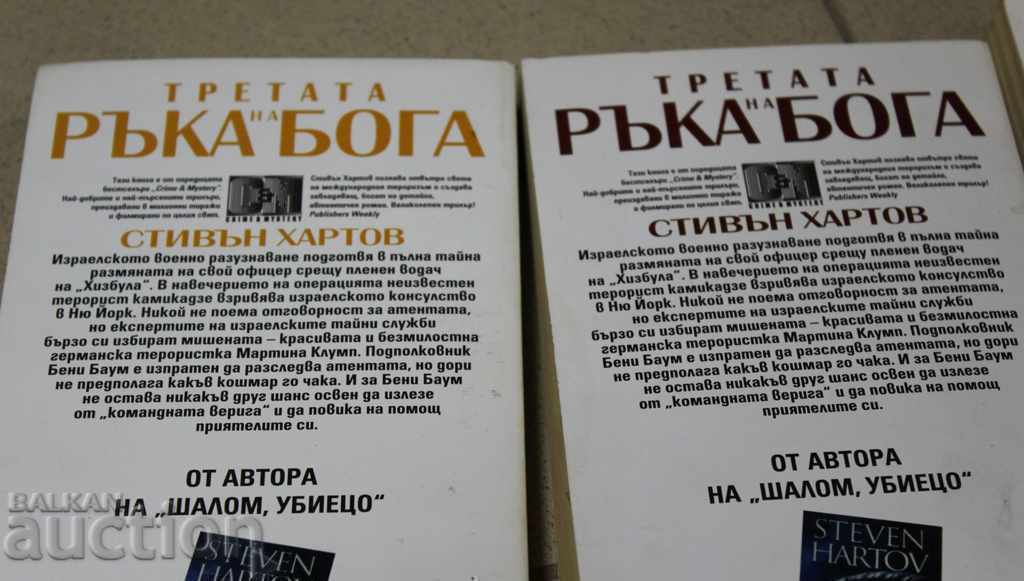 . LOT BOOKS THRILLER CRIMINAL BOOK - 5 . LOT BOOKS THRILLER CRIMINAL BOOK - 5