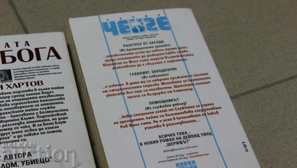 . LOT BOOKS THRILLER CRIMINAL BOOK - 6 . LOT BOOKS THRILLER CRIMINAL BOOK - 6