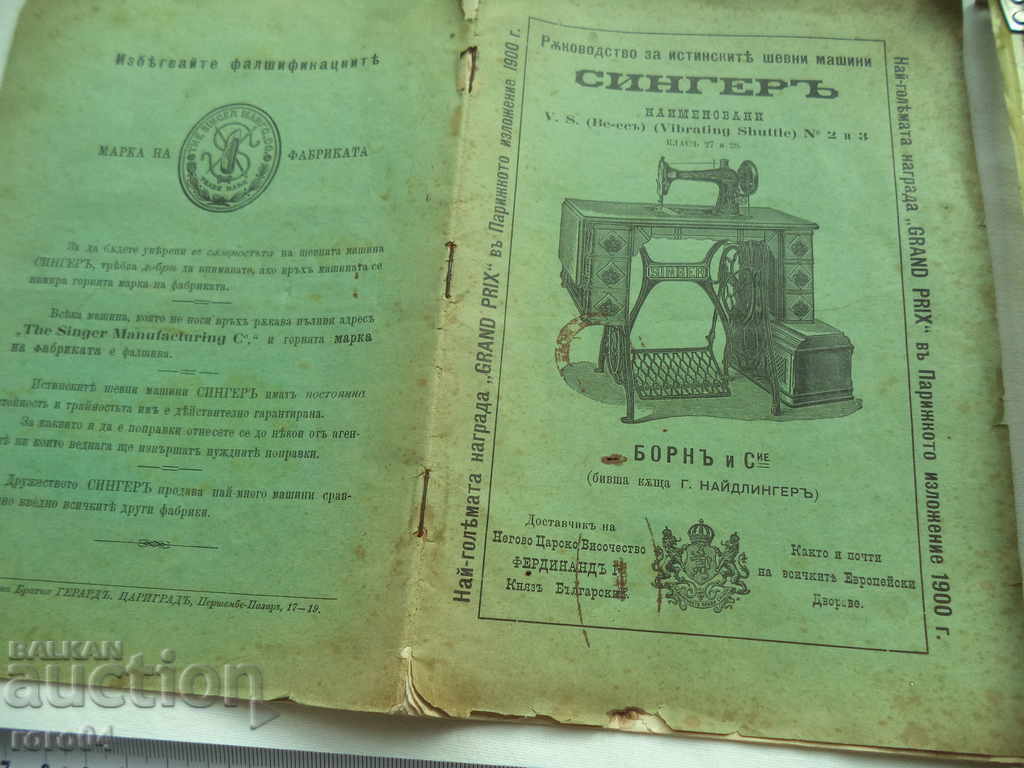 SINGER - MANUAL + BOOK with price 35.00 BGN | € 17.90 SINGER - MANUAL + BOOK with price 35.00 BGN | € 17.90