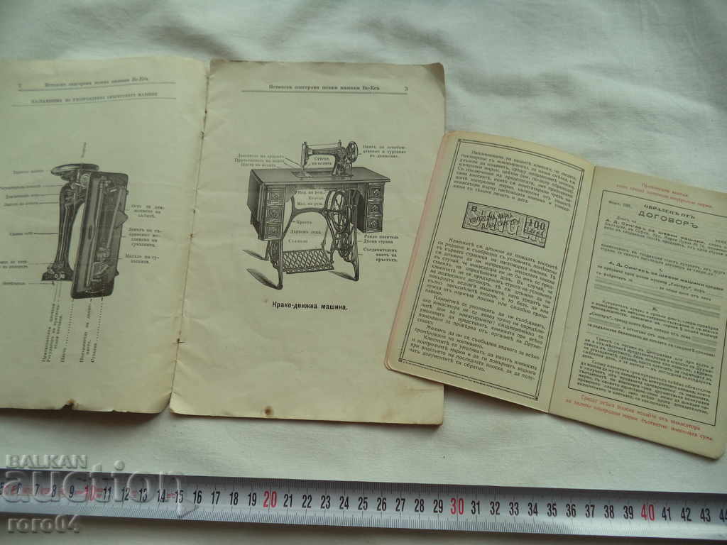 Delivery of SINGER - MANUAL + BOOK Delivery of SINGER - MANUAL + BOOK