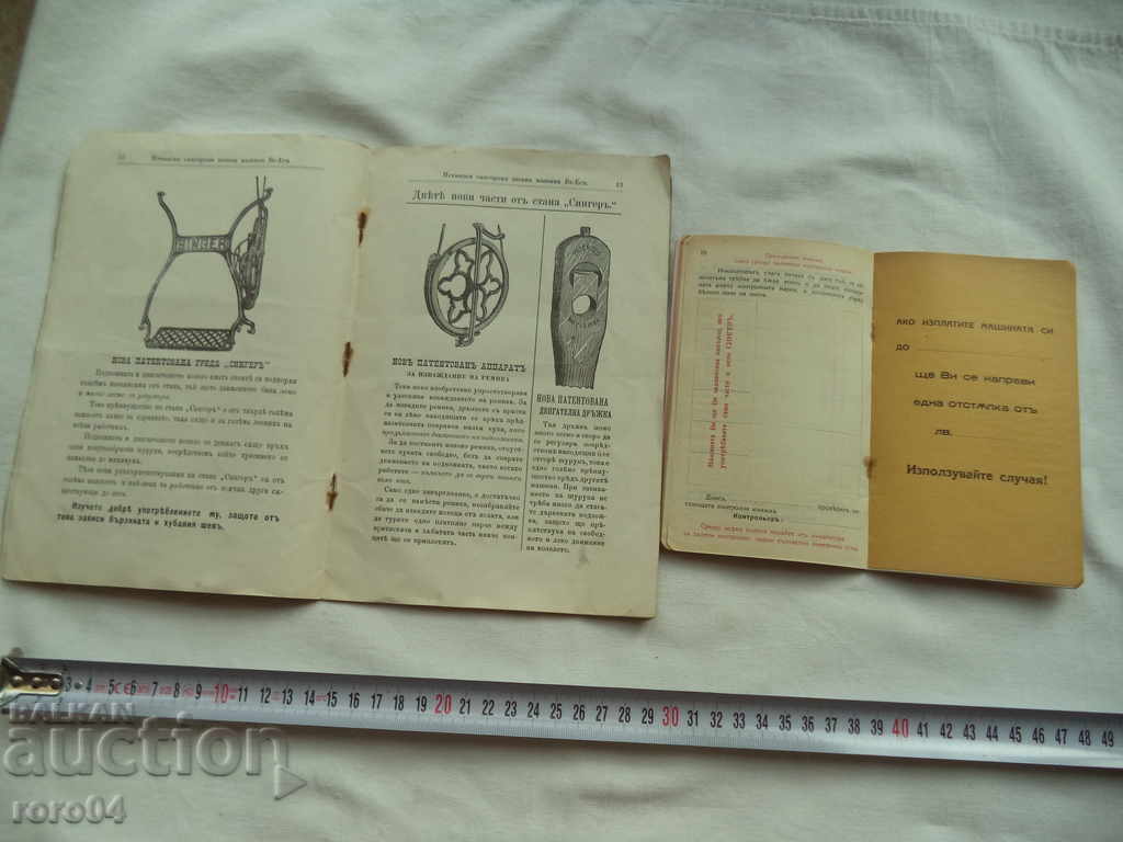 SINGER - MANUAL + BOOK - 6 SINGER - MANUAL + BOOK - 6