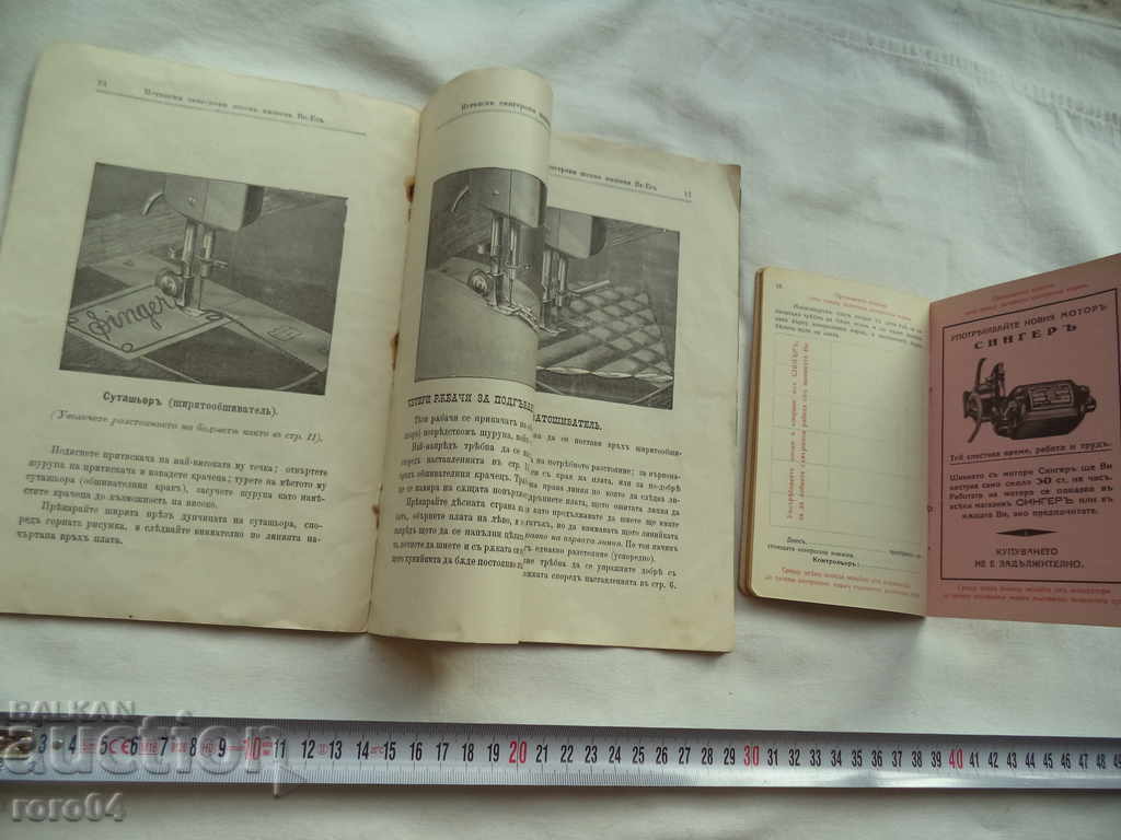 SINGER - MANUAL + BOOK - 7 SINGER - MANUAL + BOOK - 7