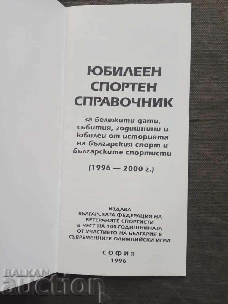Юбилеен спортен справочник 1996-2000 с цена 10.00 лв. | € 5.11 Юбилеен спортен справочник 1996-2000 с цена 10.00 лв. | € 5.11