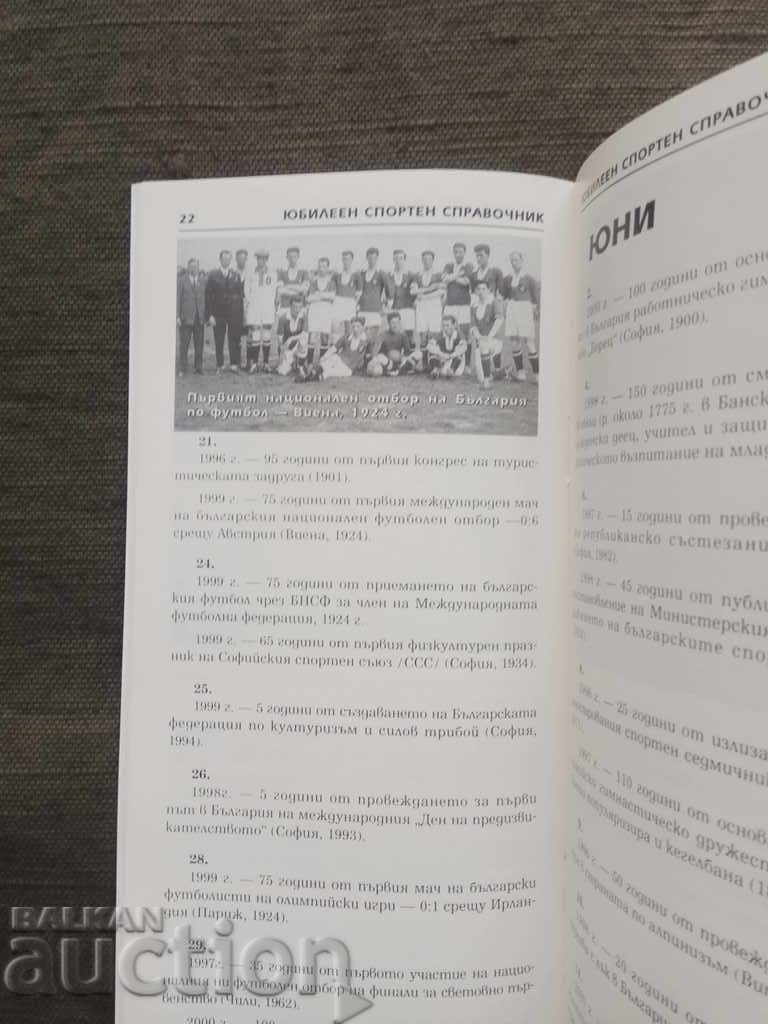Δημοπρασία Επετειακό Αθλητικό Εγχειρίδιο 1996-2000