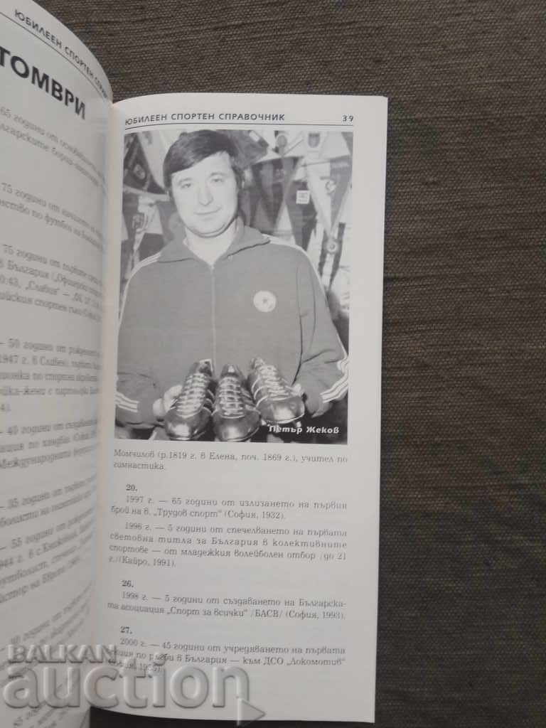Доставка на Юбилеен спортен справочник 1996-2000 Доставка на Юбилеен спортен справочник 1996-2000