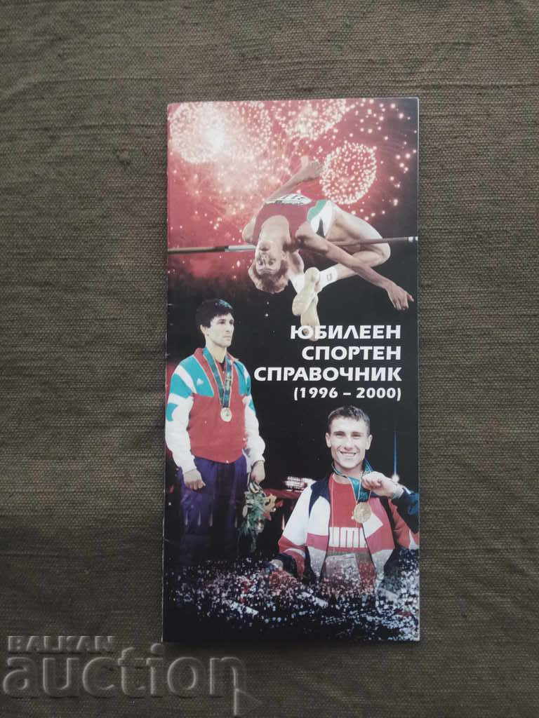 Επετειακό Αθλητικό Εγχειρίδιο 1996-2000