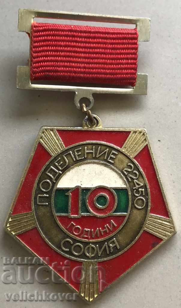 26511 България медал 10г. Военно поделение 22450 София