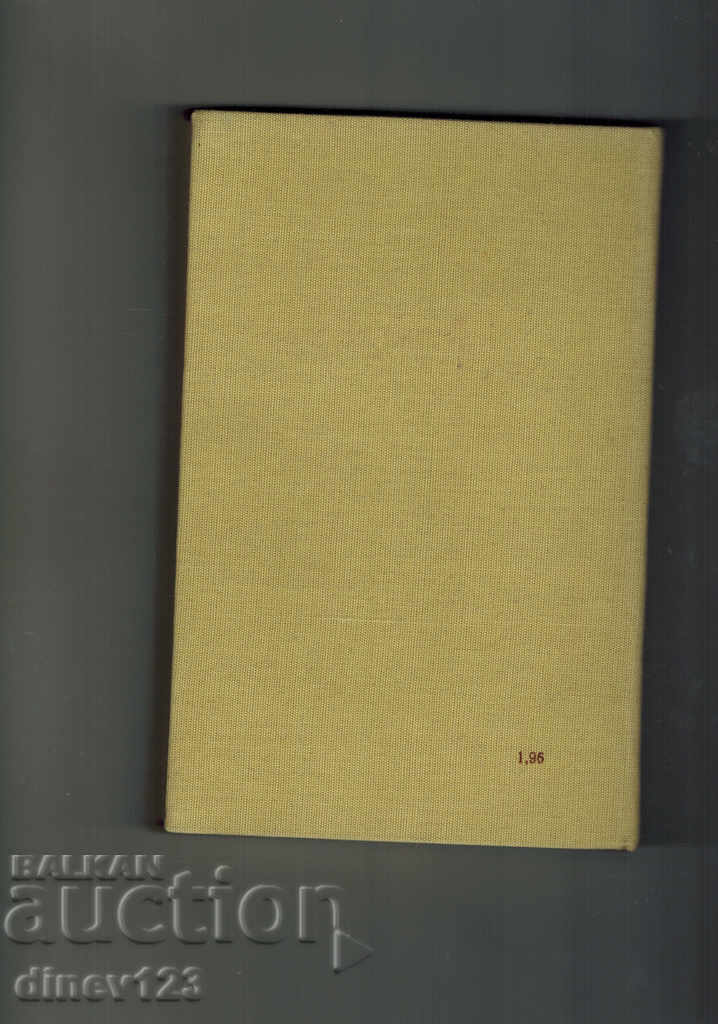 PROVISIONS - PENYO PENEV with price 4.50 BGN | € 2.30 PROVISIONS - PENYO PENEV with price 4.50 BGN | € 2.30