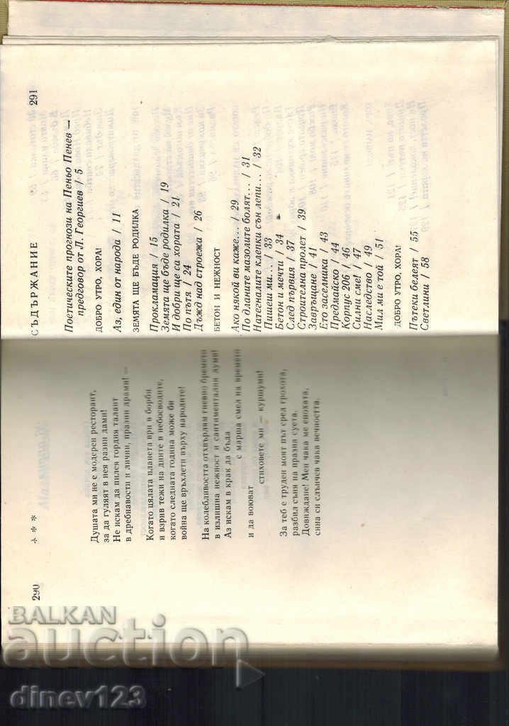 Auction PROVISIONS - PENYO PENEV Auction PROVISIONS - PENYO PENEV