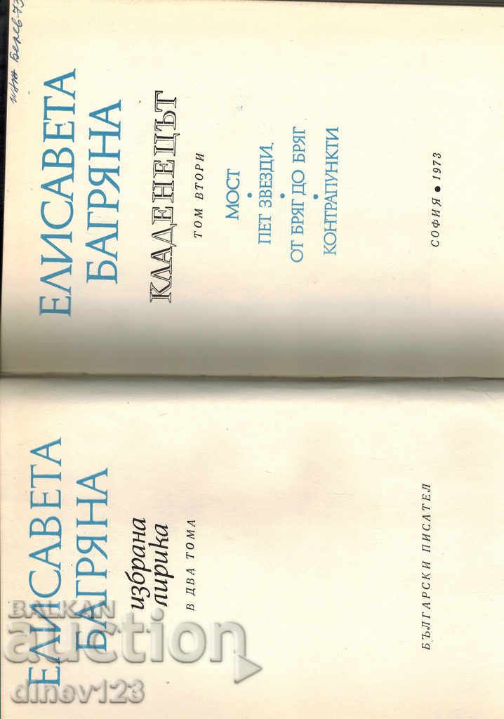 Auction  THE WELL T. 2 - ELIZAVET BAGRYANA