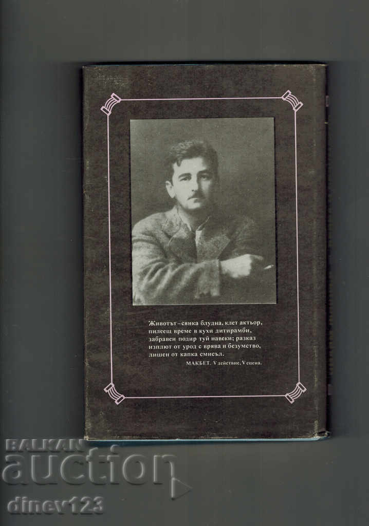 CROSS AND SUCCESS - WILLY FOCNER with price 4.00 BGN | € 2.05 CROSS AND SUCCESS - WILLY FOCNER with price 4.00 BGN | € 2.05