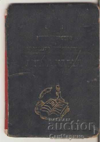 Cartea de identitate Ministerul Educației Naționale 1946