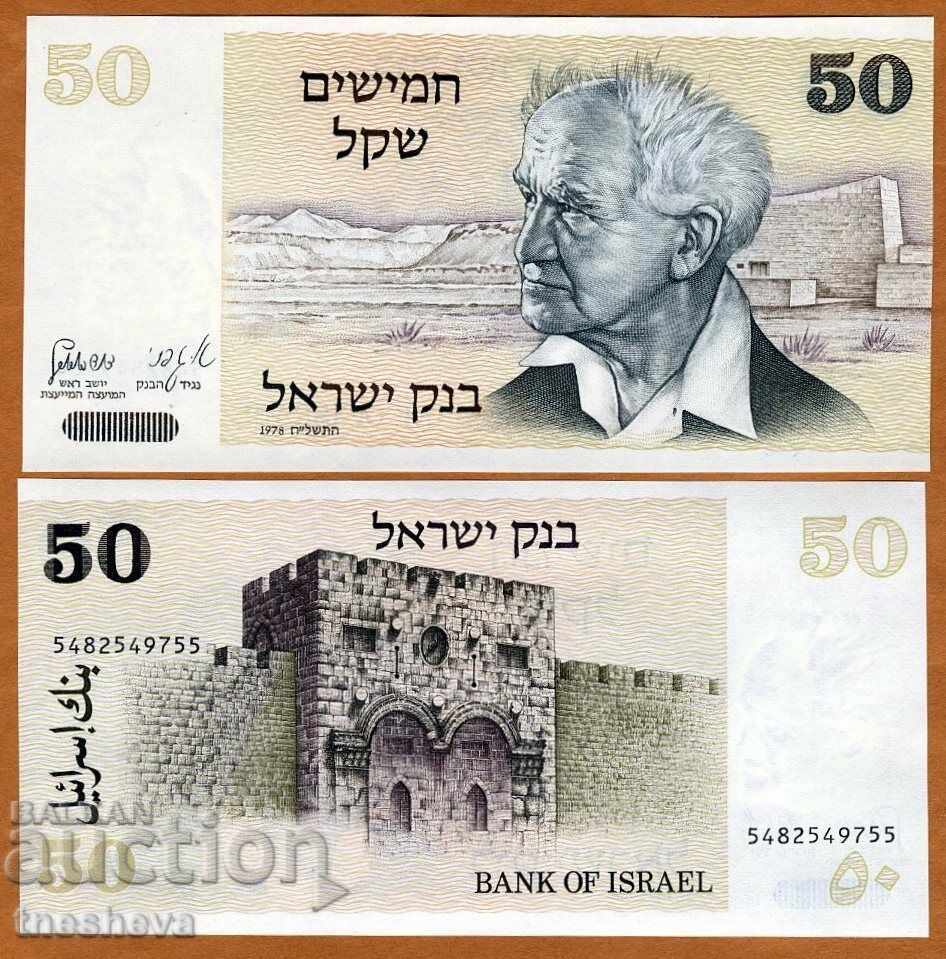 Ισραήλ, 50 Shequalim, 1980, UNC