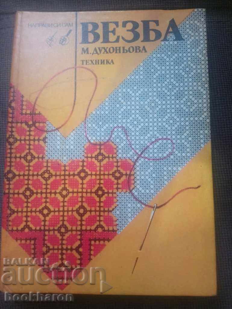 М.Духоньова: Везба М.Духоньова: Везба