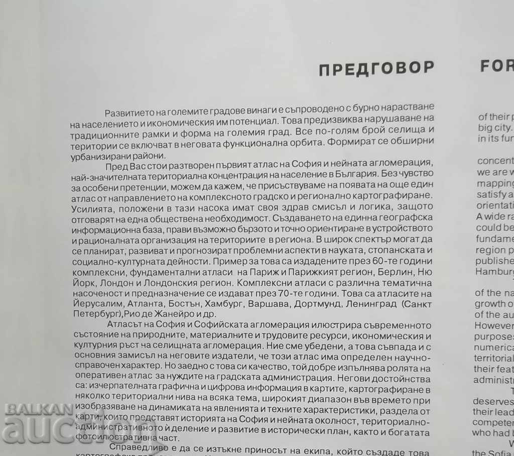 Licitație Sofia Atlas și Sofia Aglomerație 1993 Licitație Sofia Atlas și Sofia Aglomerație 1993