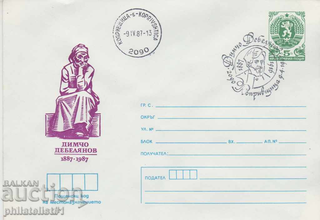 Пощенски плик с т знак 5 ст 1987 г ДИМЧО ДЕБЕЛЯНОВ 2427