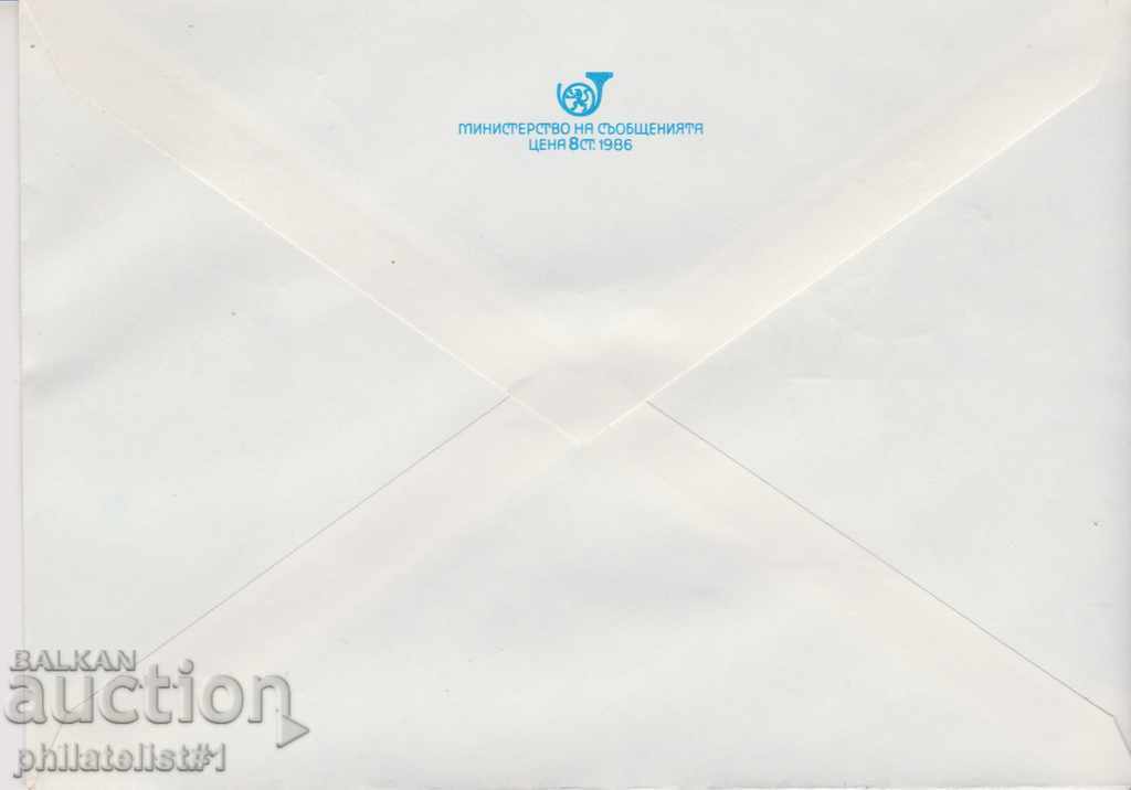 Mailing envelope 5 t 1987 FIRST JUNE 2445 with price 0.90 BGN | € 0.46 Mailing envelope 5 t 1987 FIRST JUNE 2445 with price 0.90 BGN | € 0.46