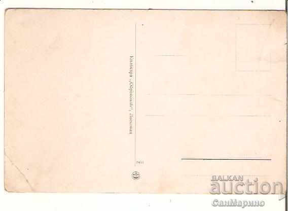 Καρτ ποστάλ Γιουγκοσλαβία Εκκλησία Leskovac * με τιμή 0.90 BGN | € 0.46 Καρτ ποστάλ Γιουγκοσλαβία Εκκλησία Leskovac * με τιμή 0.90 BGN | € 0.46