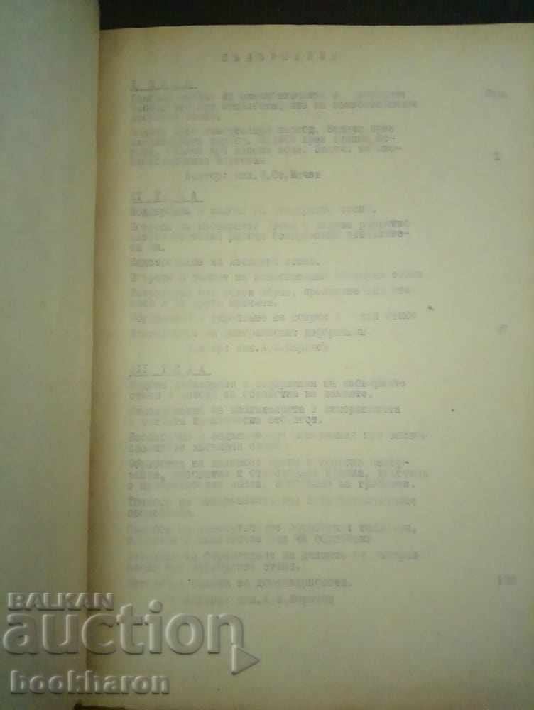 Материали от курса по техническа експлоатация на земно... с цена € 50.50 | 98.77 лв.