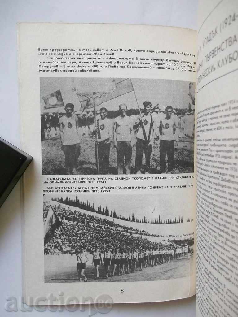 Licitație O jumătate de secol atletism din Bulgaria - Marco Petrunov 1974 Licitație O jumătate de secol atletism din Bulgaria - Marco Petrunov 1974