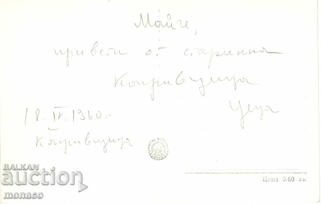 Old postcard - Koprivshtitsa, Old houses with price 2.40 BGN | € 1.23 Old postcard - Koprivshtitsa, Old houses with price 2.40 BGN | € 1.23