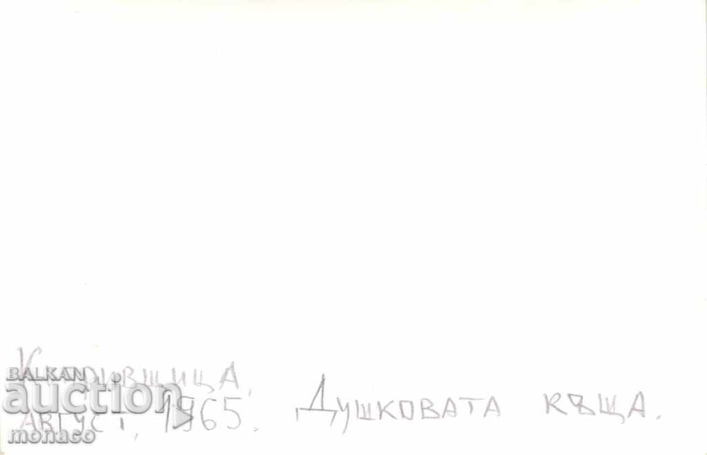 Old Photo - Koprivshtitsa, Old House with price 2.00 BGN | € 1.02