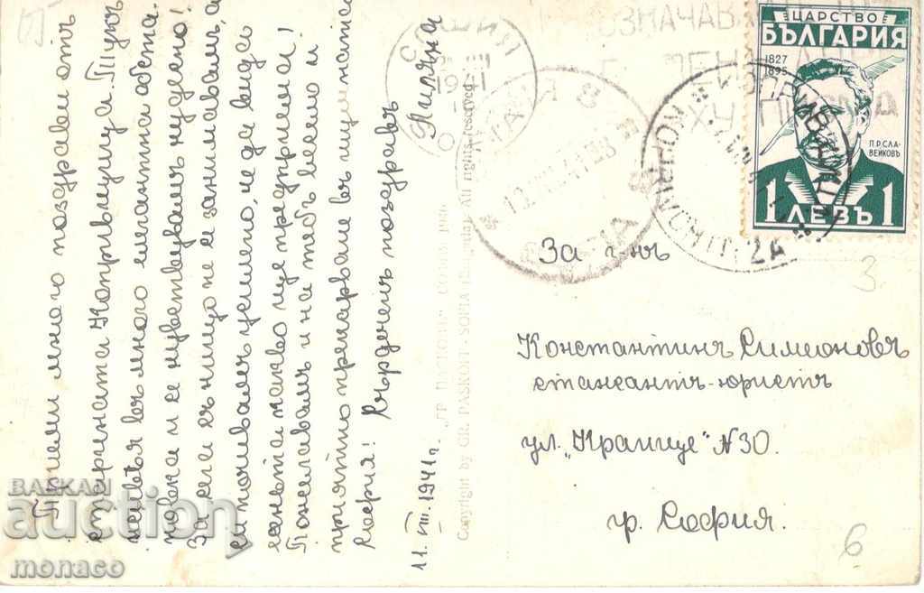 Παλαιά καρτ ποστάλ - Κόπριβστικτα, Μνημείο του Δ. Δεβεελάνοφ με τιμή 4.00 BGN | € 2.05