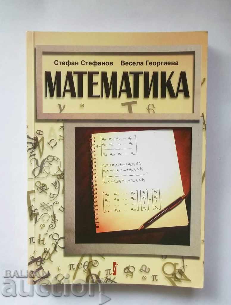Μαθηματικά - Στέφανος Στεφάνοφ, Μέρι Γκεργκίεβα 2009