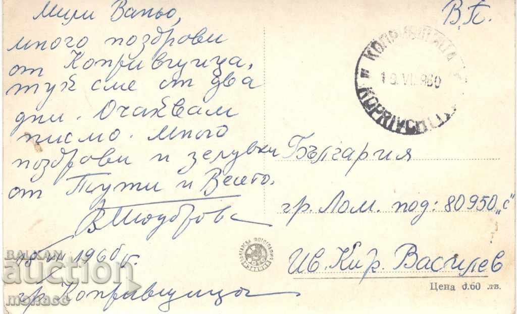 Παλαιά καρτ ποστάλ - Κόπριβστικτα, Μνημείο του Δ. Δεβεελάνοφ με τιμή 2.00 BGN | € 1.02 Παλαιά καρτ ποστάλ - Κόπριβστικτα, Μνημείο του Δ. Δεβεελάνοφ με τιμή 2.00 BGN | € 1.02