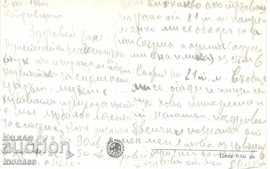 Old postcard - Koprivshtitsa, T. Kableshkov Museum with price 2.00 BGN | € 1.02