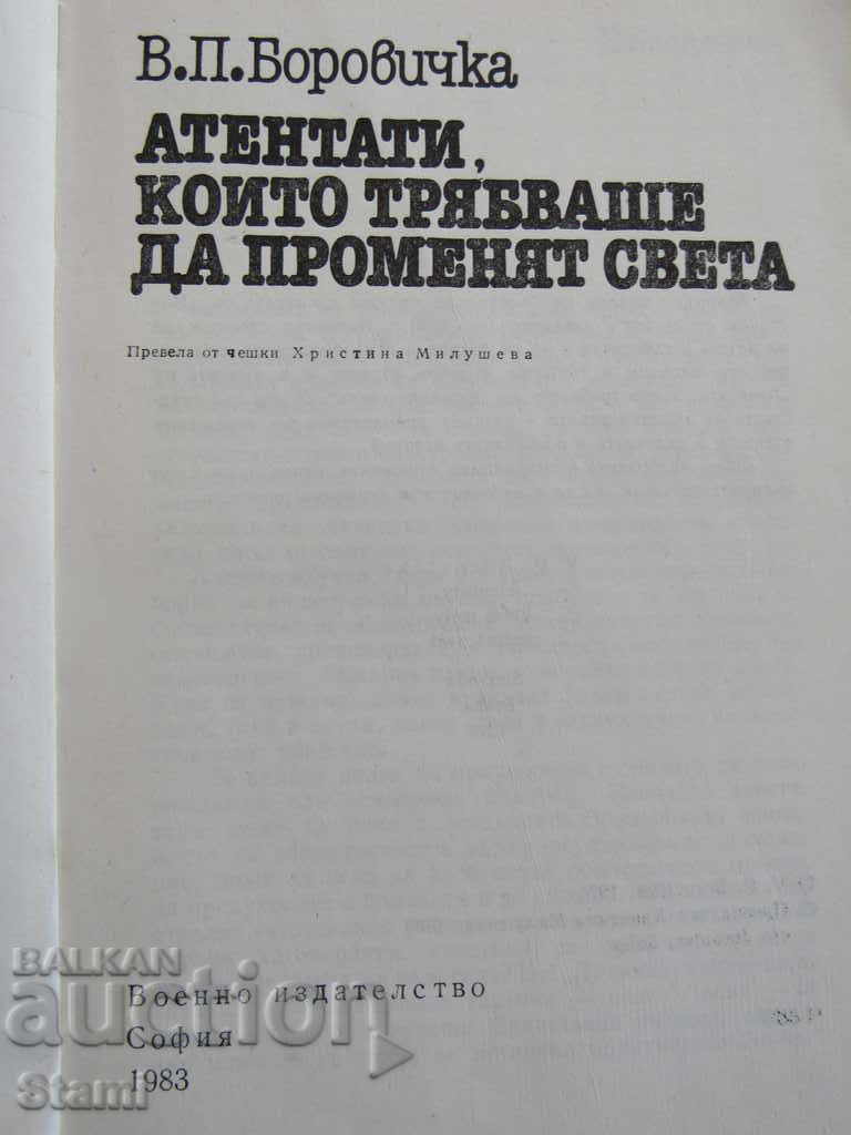 B. Borovichka-Assassinations that were supposed to change the world with price 4.90 BGN | € 2.51 B. Borovichka-Assassinations that were supposed to change the world with price 4.90 BGN | € 2.51