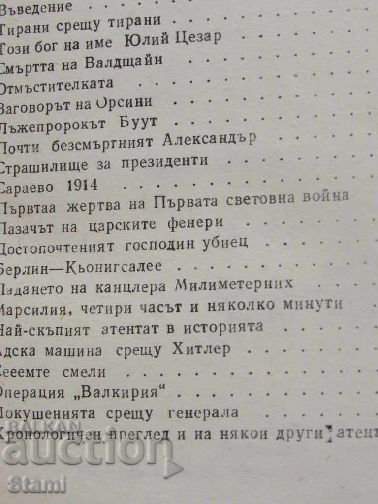 Auction B. Borovichka-Assassinations that were supposed to change the world Auction B. Borovichka-Assassinations that were supposed to change the world
