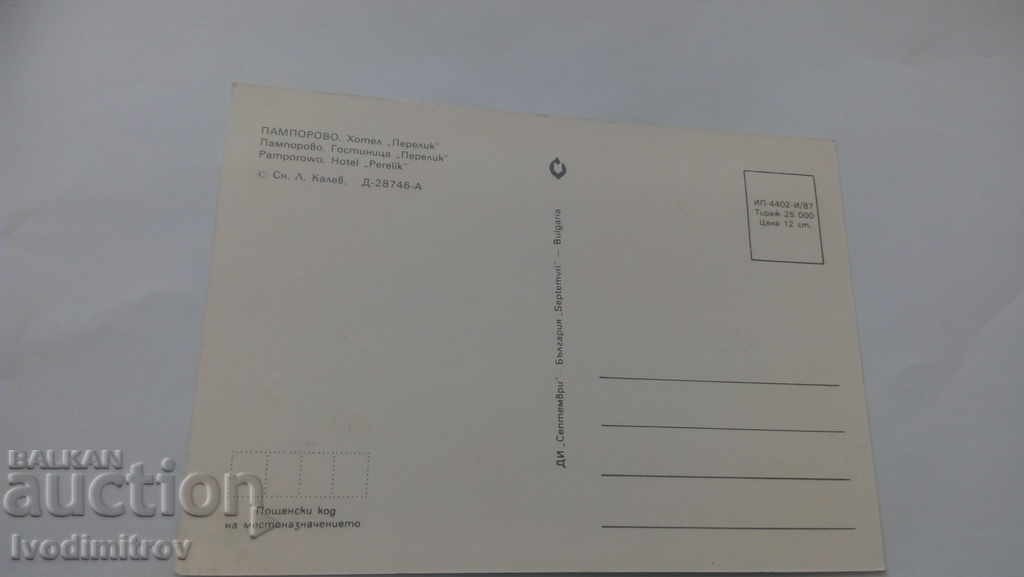 Postcard Pamporovo Hotel Perelik 1987 with price 0.45 BGN | € 0.23 Postcard Pamporovo Hotel Perelik 1987 with price 0.45 BGN | € 0.23
