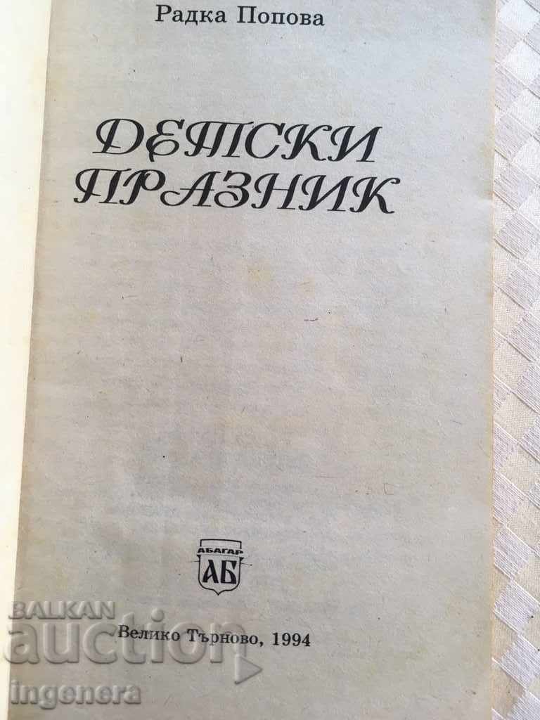 A BOOK HOW TO ORGANIZE CHILDREN'S HOLIDAYS with price 1.99 BGN | € 1.02 A BOOK HOW TO ORGANIZE CHILDREN'S HOLIDAYS with price 1.99 BGN | € 1.02