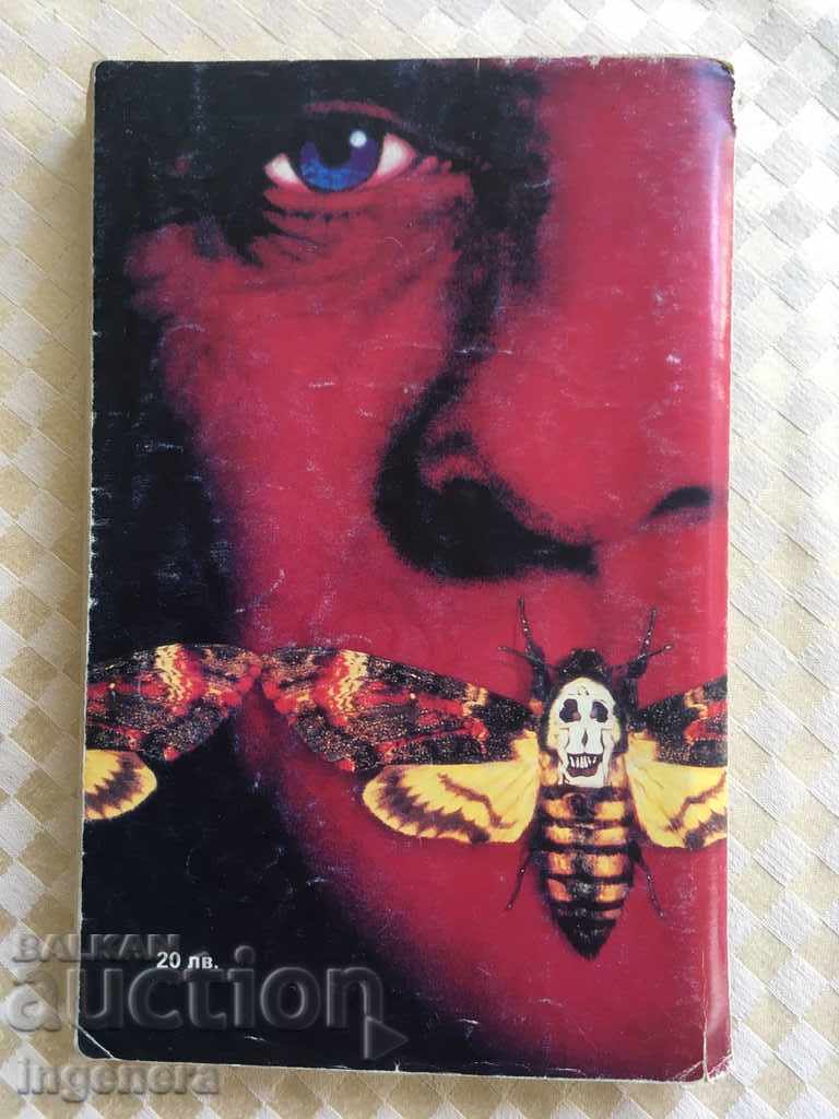 THE LAMB OF THE LAMES with price 3.49 BGN | € 1.78