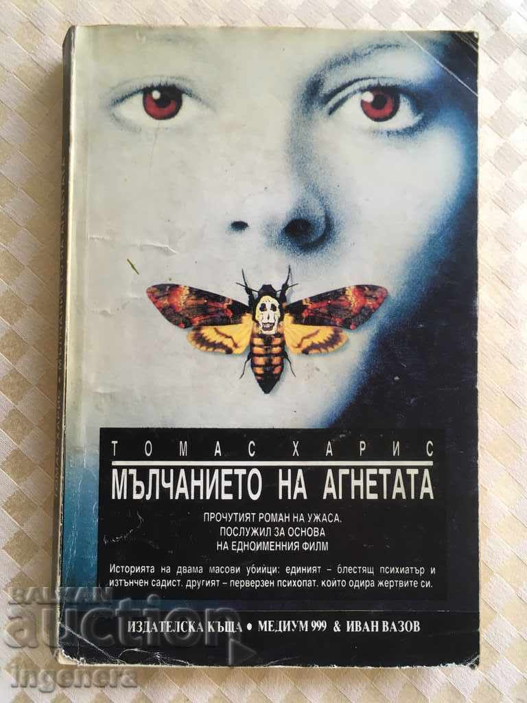 КНИГА-МЪЛЧАНИЕТО НА АГНЕТАТА