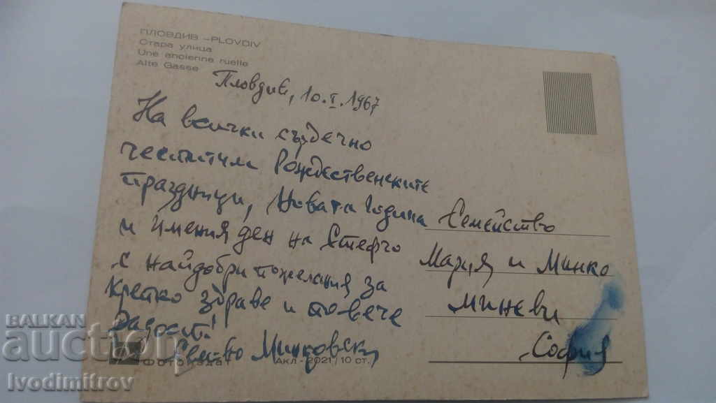 Postcard Plovdiv Old Street 1967 with price 0.45 BGN | € 0.23 Postcard Plovdiv Old Street 1967 with price 0.45 BGN | € 0.23