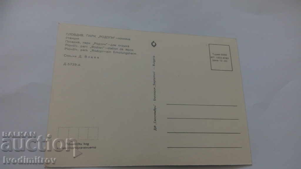 Postcard Plovdiv Park Rodopi Rest Station 1980 with price 0.45 BGN | € 0.23