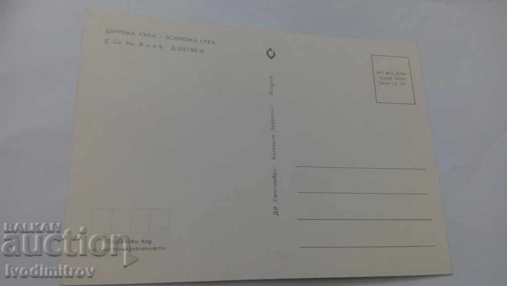 Пощенска картичка Широка лъка 1984 с цена 0.45 лв. | € 0.23 Пощенска картичка Широка лъка 1984 с цена 0.45 лв. | € 0.23