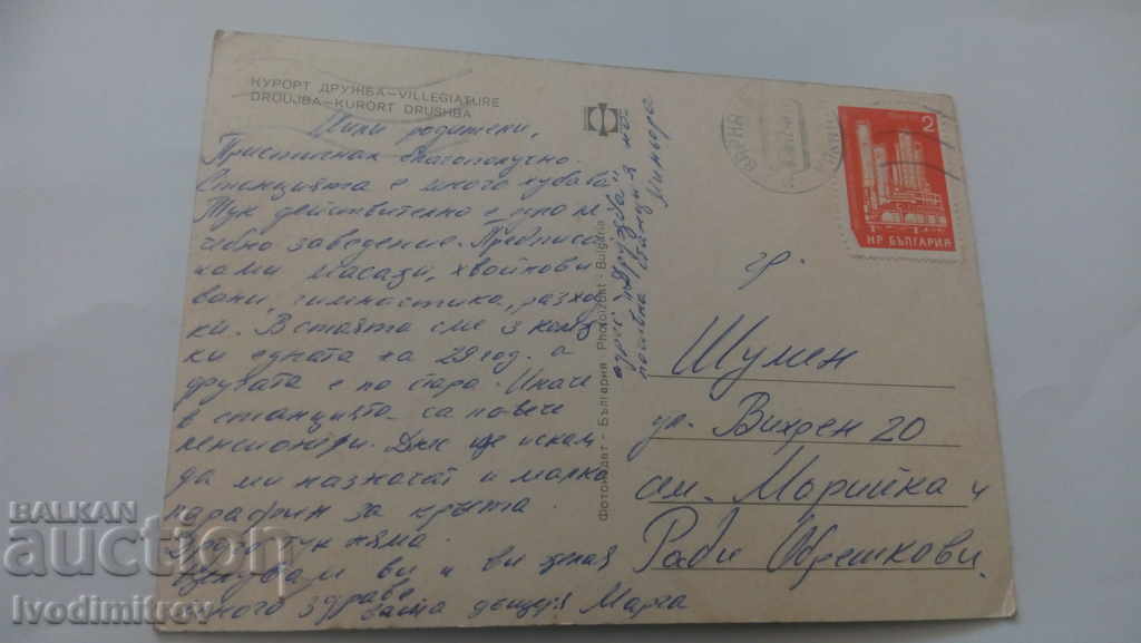 Κάρτα αλληλογραφίας Druzhba Collage 1974 με τιμή 0.45 BGN | € 0.23 Κάρτα αλληλογραφίας Druzhba Collage 1974 με τιμή 0.45 BGN | € 0.23