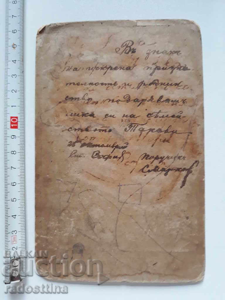 Photo Cardboard Photo by Iv. Karastoyanov Prince's officer with price 59.99 BGN | € 30.67 Photo Cardboard Photo by Iv. Karastoyanov Prince's officer with price 59.99 BGN | € 30.67