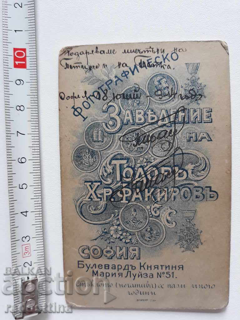 Picture cardboard Photo Todor Fakirov with price 9.99 BGN | € 5.11