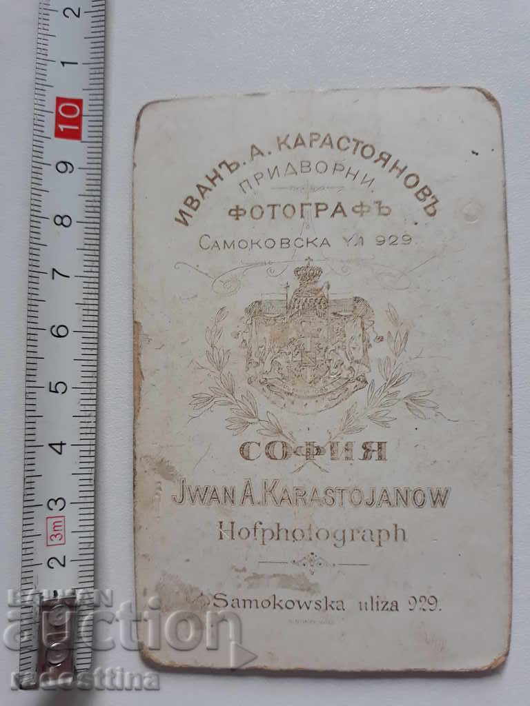 Photo Cardboard Photo by Iv. Karastoyanov with price 19.99 BGN | € 10.22 Photo Cardboard Photo by Iv. Karastoyanov with price 19.99 BGN | € 10.22